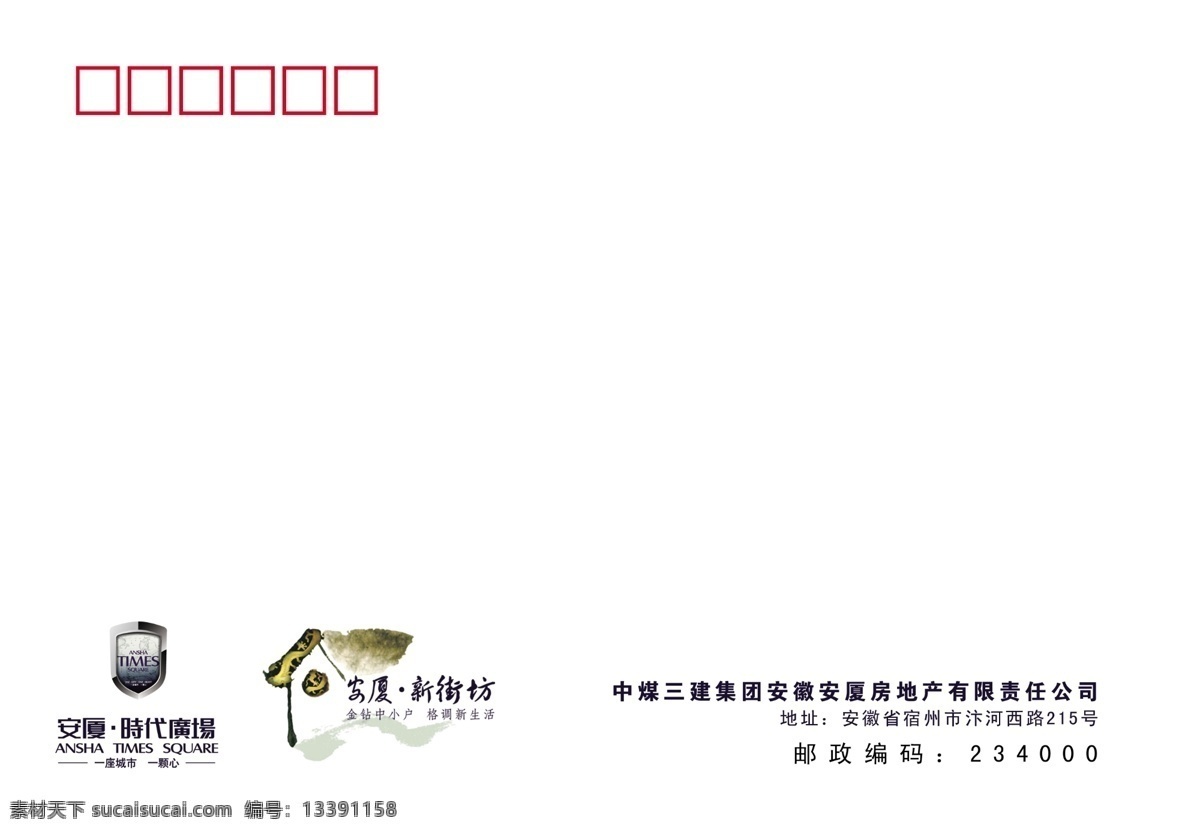 信封 分层 标志 信封设计 邮政 源文件 安厦 时代广场 矢量图 其他矢量图