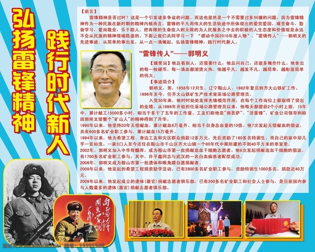 广告设计模板 刊板 蓝色 雷锋 雷锋精神 雷锋精神展板 宣传 学校 海报 展板 学校刊板 学校展板 学校海报 发散光 展板模板 源文件 宣传海报 宣传单 彩页 dm
