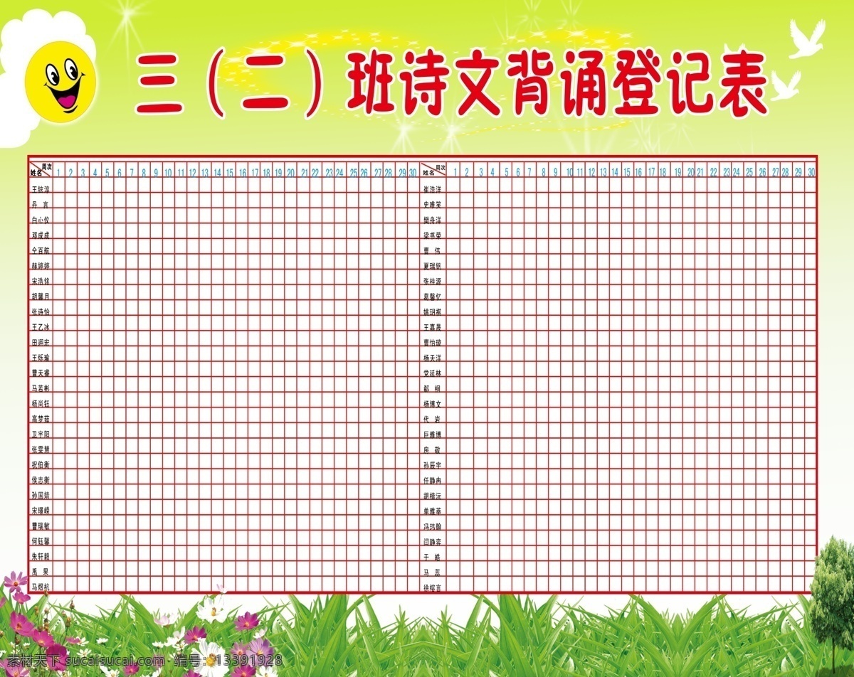 学习园地 诗文背诵表 班级布置 班级背景 室内广告设计