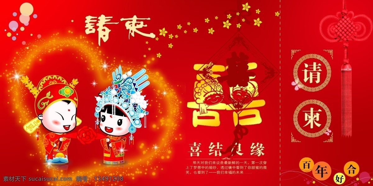高清结婚请柬 卡通 古装 新郎 新娘 中国结 邀请函 源文件素材 请帖请柬 广告 高清 请帖设计 广告设计模板 源文件
