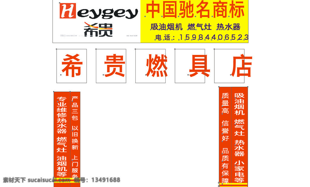 希贵燃具 希贵 燃具 广告 白色