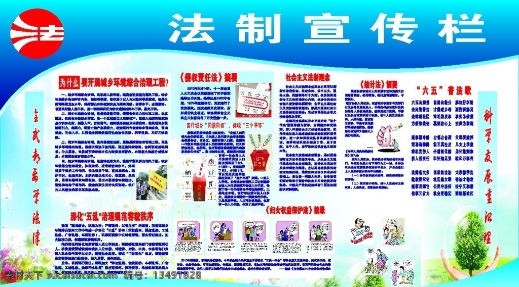 法制宣传 法制 宣传 展板 科学 室内广告设计
