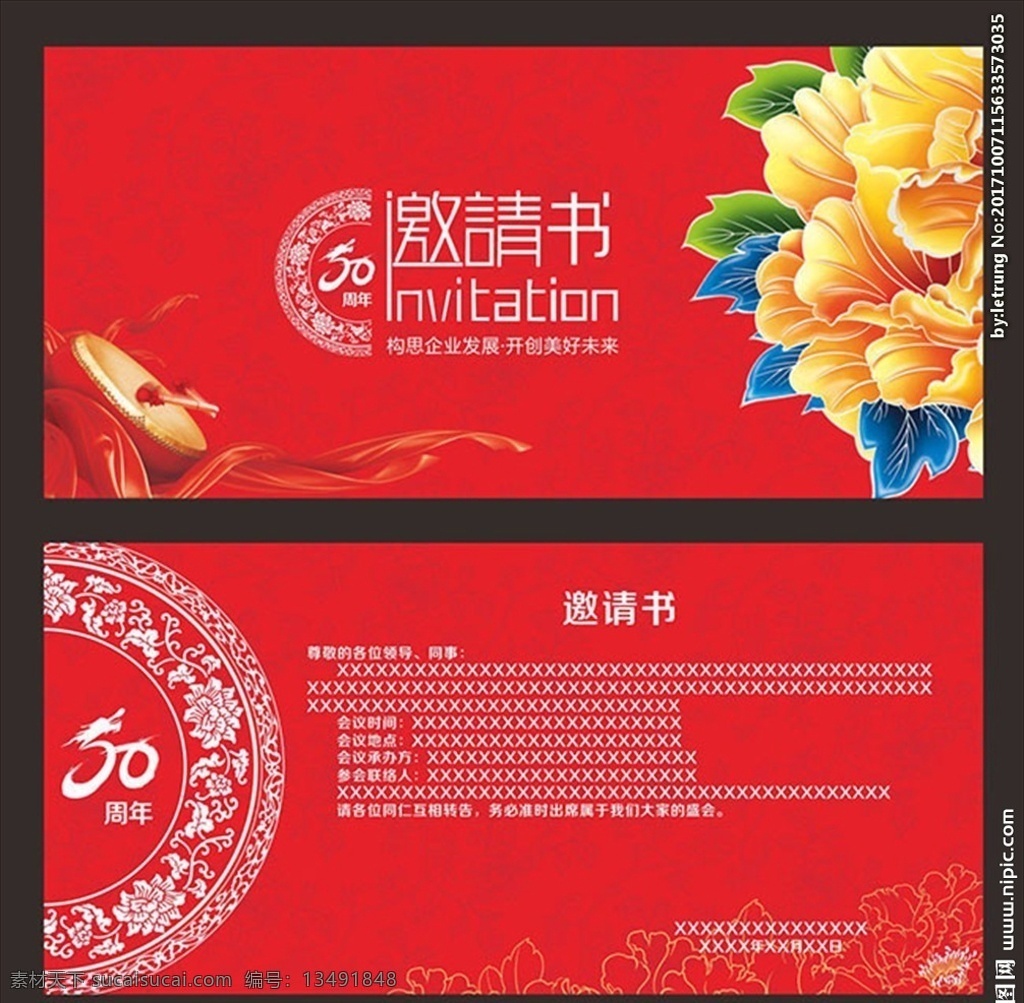 企业 周年庆 邀请函 红色 dm宣传单