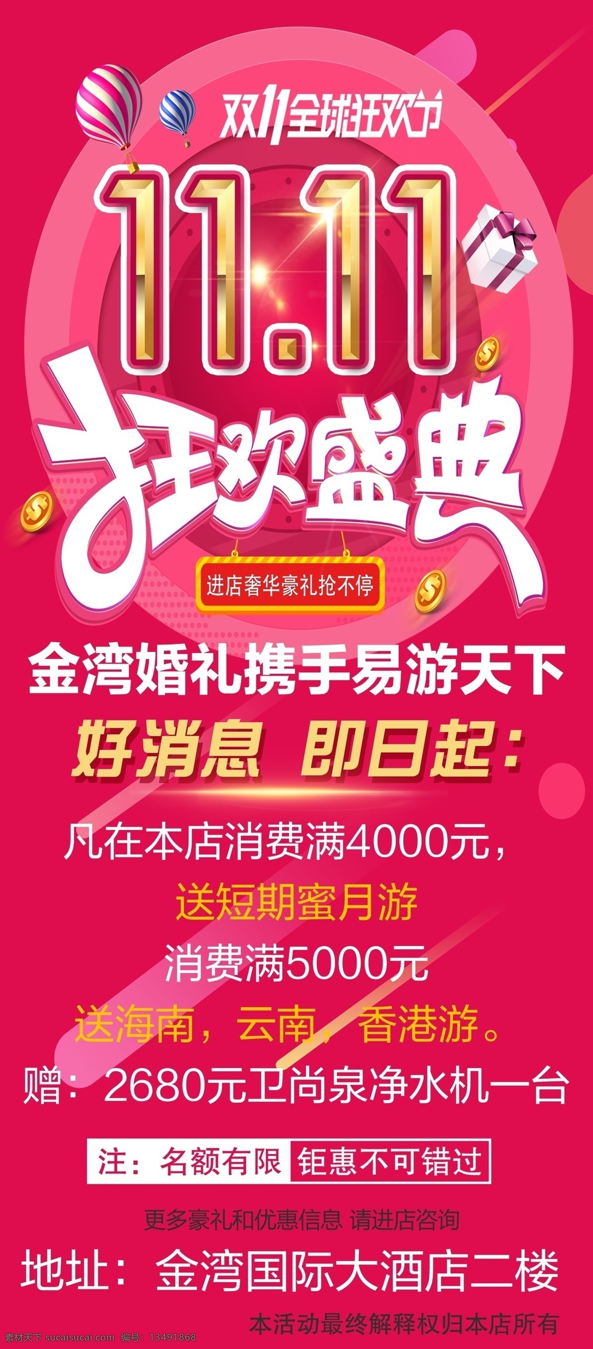 双11 狂欢盛典 双十一海报 双十一展架 双十一专题 双十一页面 双十一创意