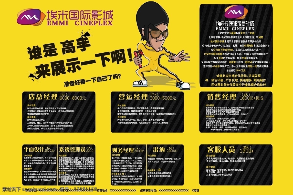 影城创意招聘 创意 招聘 影城 电影素材 电影人物 招聘广告 招聘psd