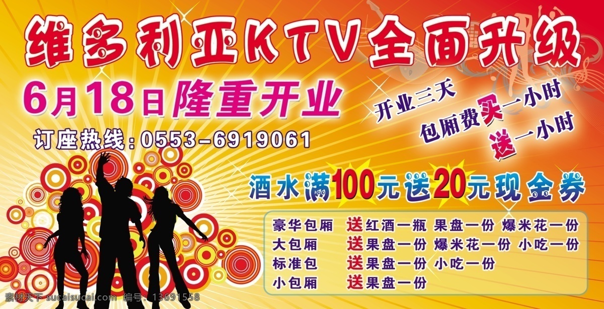 ktv ktv展板 分层 潮流 潮流前线 潮流人物 促销 全面升级 ktv促销 人物 人物暗影 放射的线 线条 圆圈 艺术圆圈 全面 升级 源文件 psd源文件