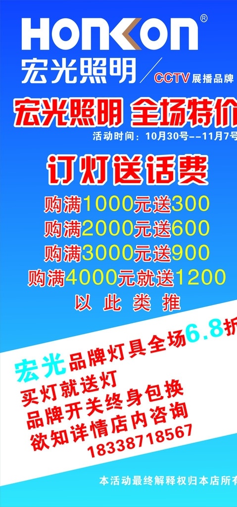 宏光照明 照明 展架 海报 做活动