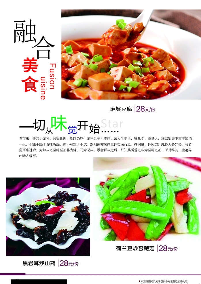 菜 单 菜单 黑岩耳 炒豆角 麻婆 豆腐 分层