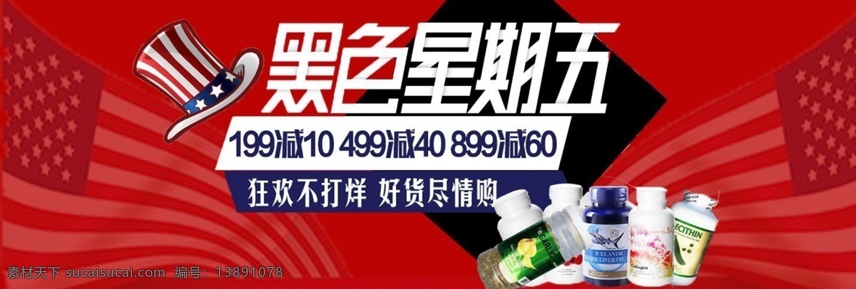 红色 电商 促销 美国 国旗 黑色 星期五 淘宝 海报 蓝色 美国国旗 促销海报 淘宝海报 banner 黑色星期五 满减