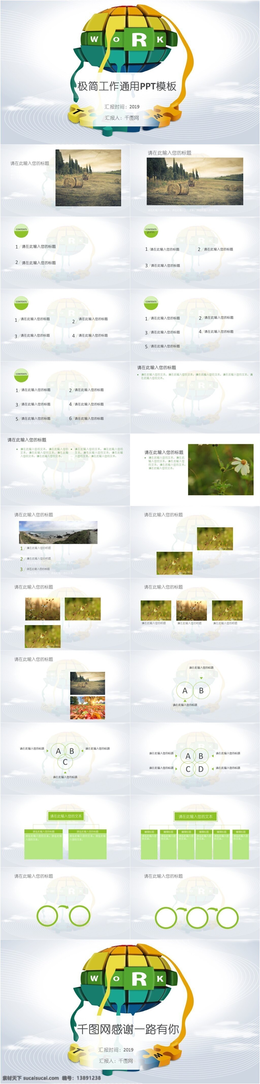 极 简 工作 通用 计划总结 汇报 模板 极简 工作汇报 ppt模板
