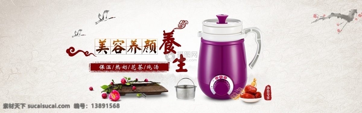 清新 唯美 风 生活 电器 淘宝 banner 养生壶 家电 小家电 生活电器 养生 炖汤 电商 天猫 淘宝海报