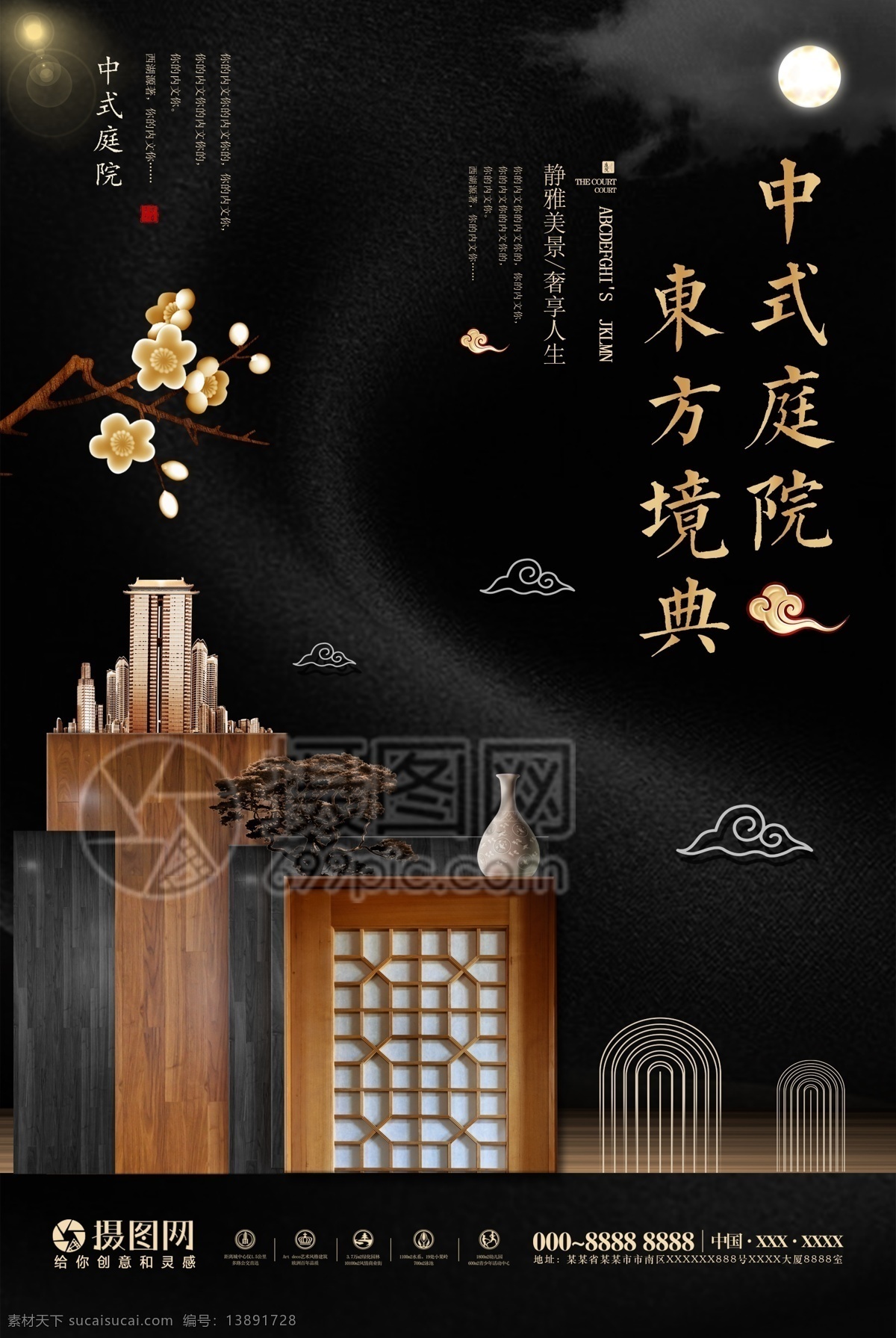 黑色 高端 大气 房地产 广告 海报 中国风 地产广告 庭院 中式地产 传统建筑 素雅 中国庭院 高端地产 别院 东方建筑 商业地产 房地产海报