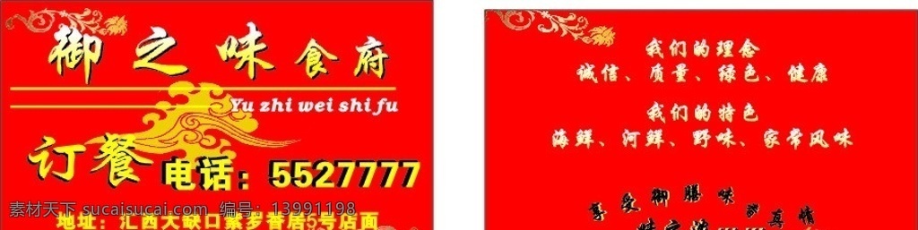 红色名片模板 红色背景 大红 名片模板 金色花边 喜庆 红色模板 祥云 名片卡片 矢量