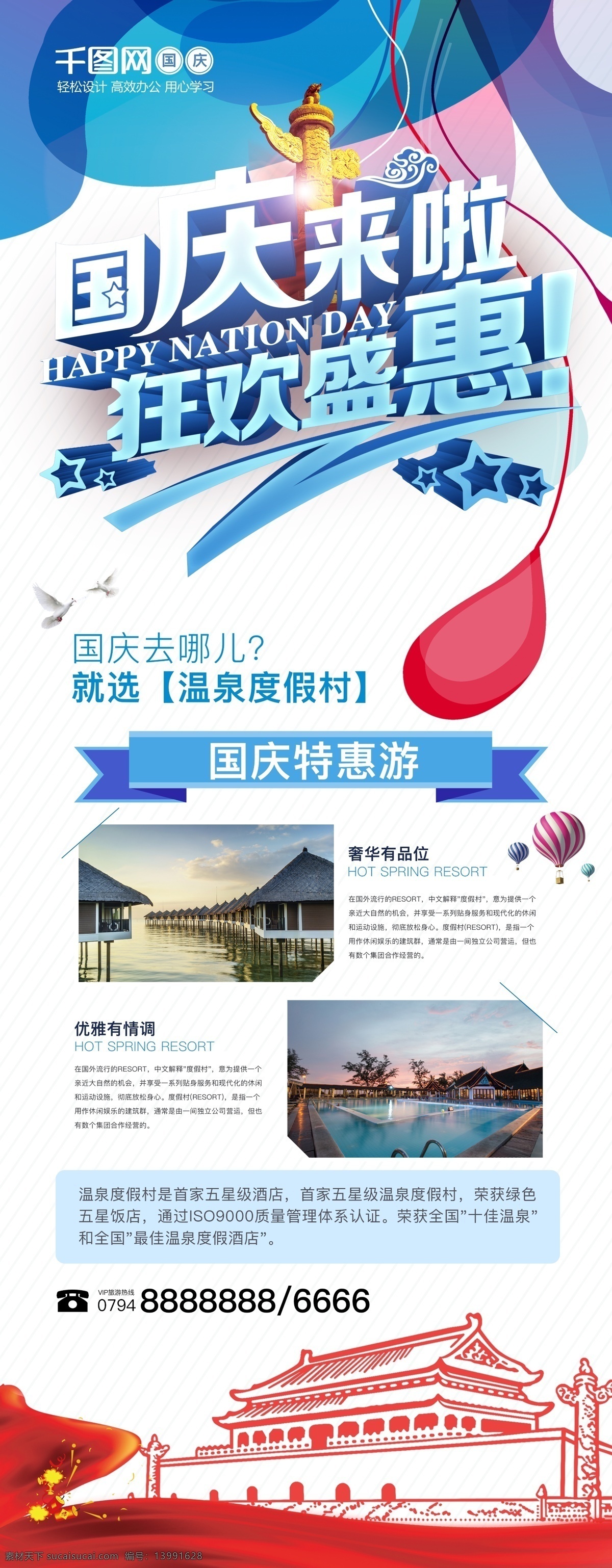 国庆 狂欢 去 哪儿 玩 特惠 旅游 展架 易拉宝 国庆特惠 旅游展架 国庆钜惠 几何背景 几何展架 国庆节 中秋节 国庆促销 国庆广告 十一国庆 国庆旅游 国庆展架