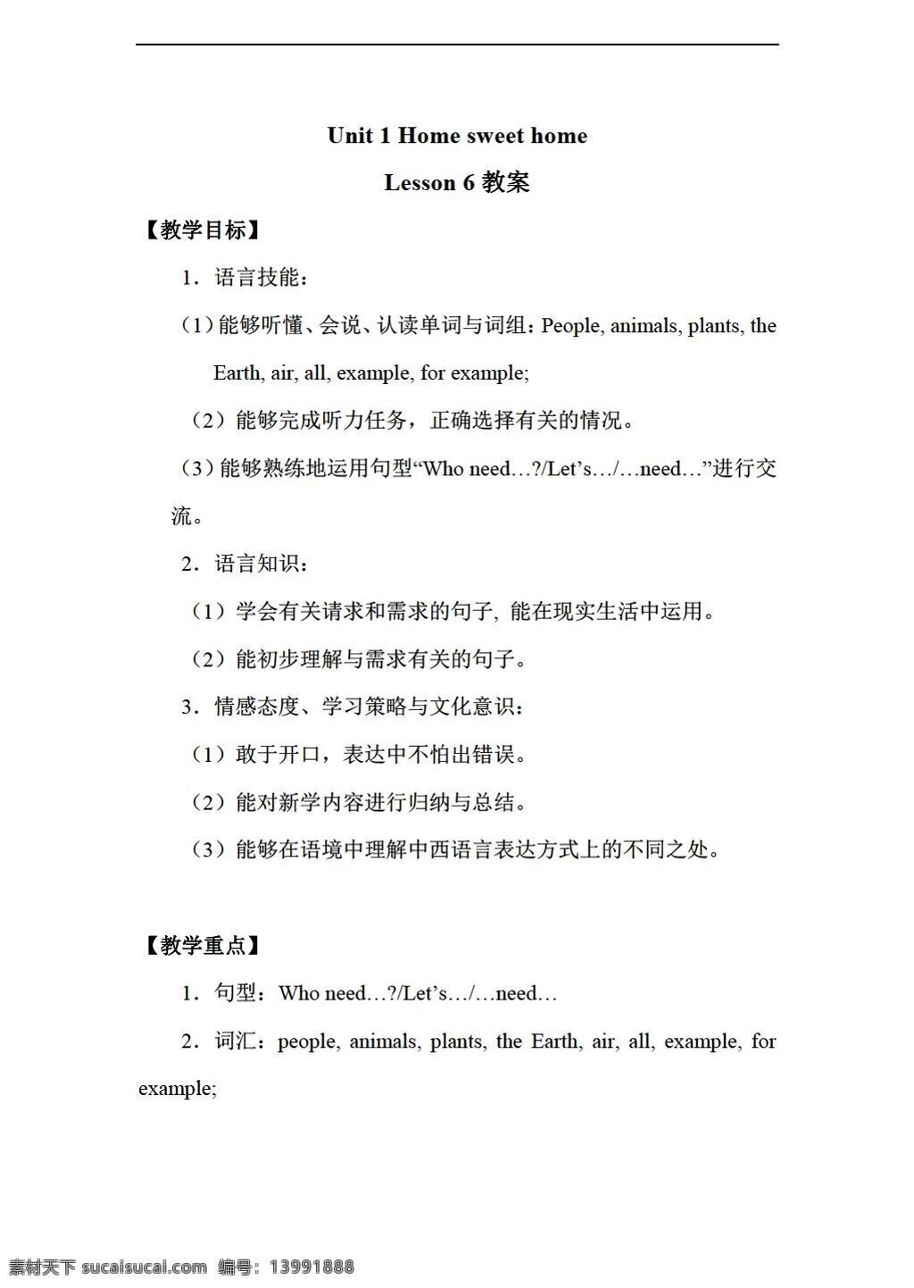 四 年级 下 英语 unit home sweet lesson 教案 清华大学版 四年级下