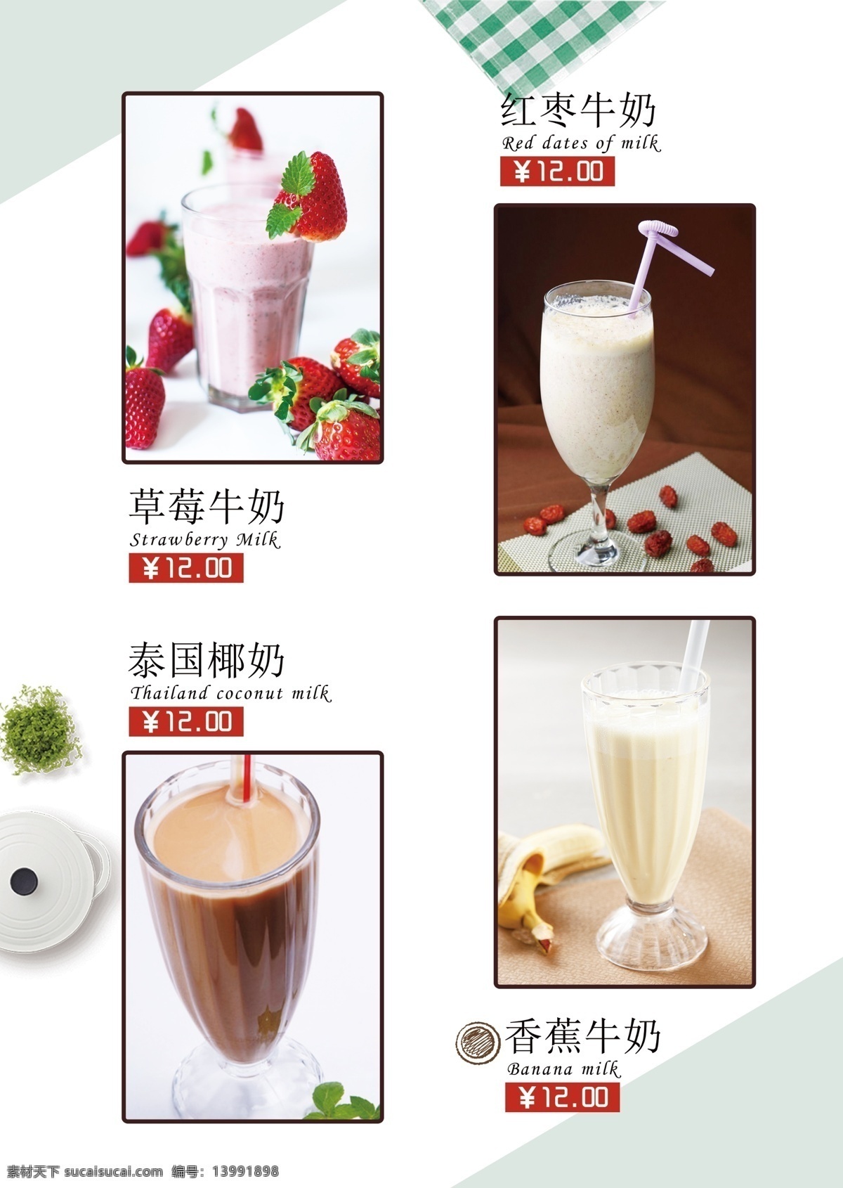 牛奶 饮品 菜单 宣传单 页 宣传单页 草莓牛奶 红枣牛奶 泰国椰奶 香蕉牛奶 ps分层 餐厅文化展板 分层