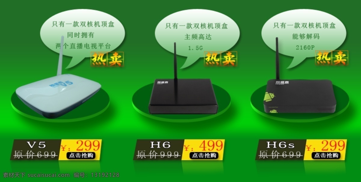 机顶盒 淘宝 广告 banner 淘宝海报 淘宝界面设计 源文件 关连 模板下载 网络播放器 双核 四核 淘宝素材 淘宝促销标签