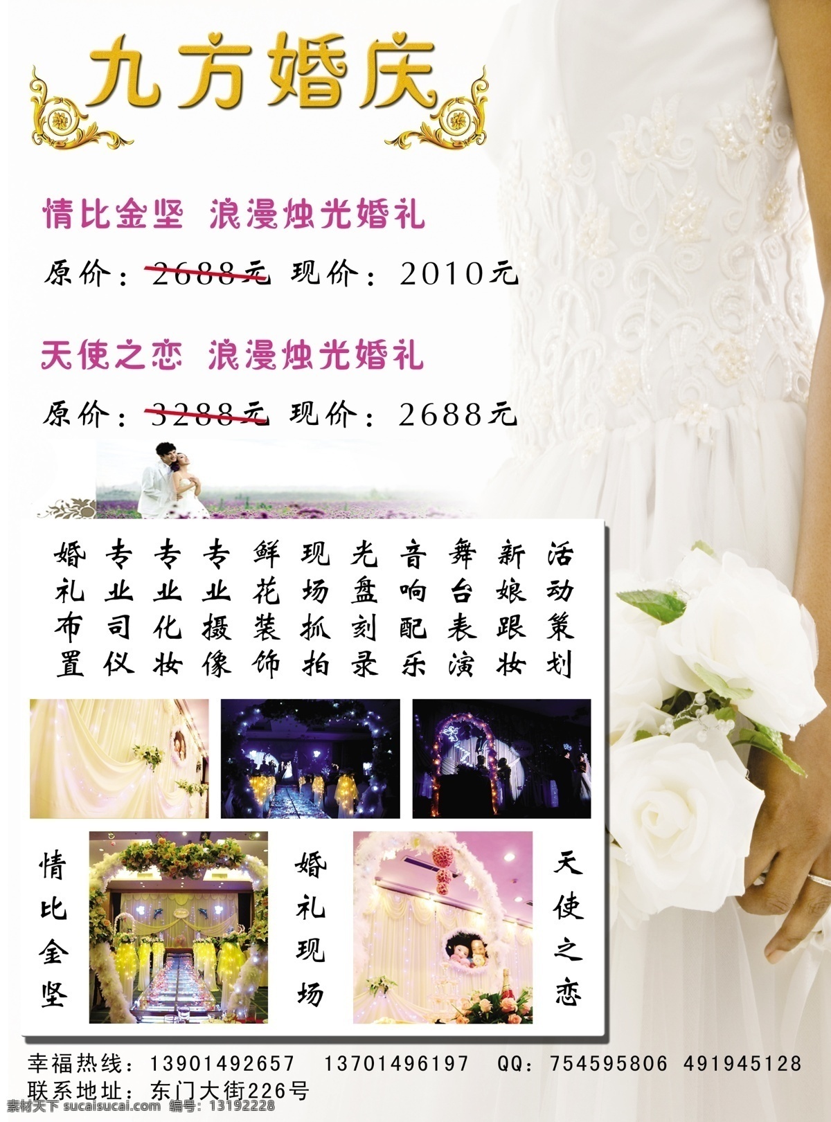 分层 婚庆 女人 图形 鲜花 源文件 九方婚庆 九方 浪漫烛光婚礼 现场布置 天使之恋 情比金坚