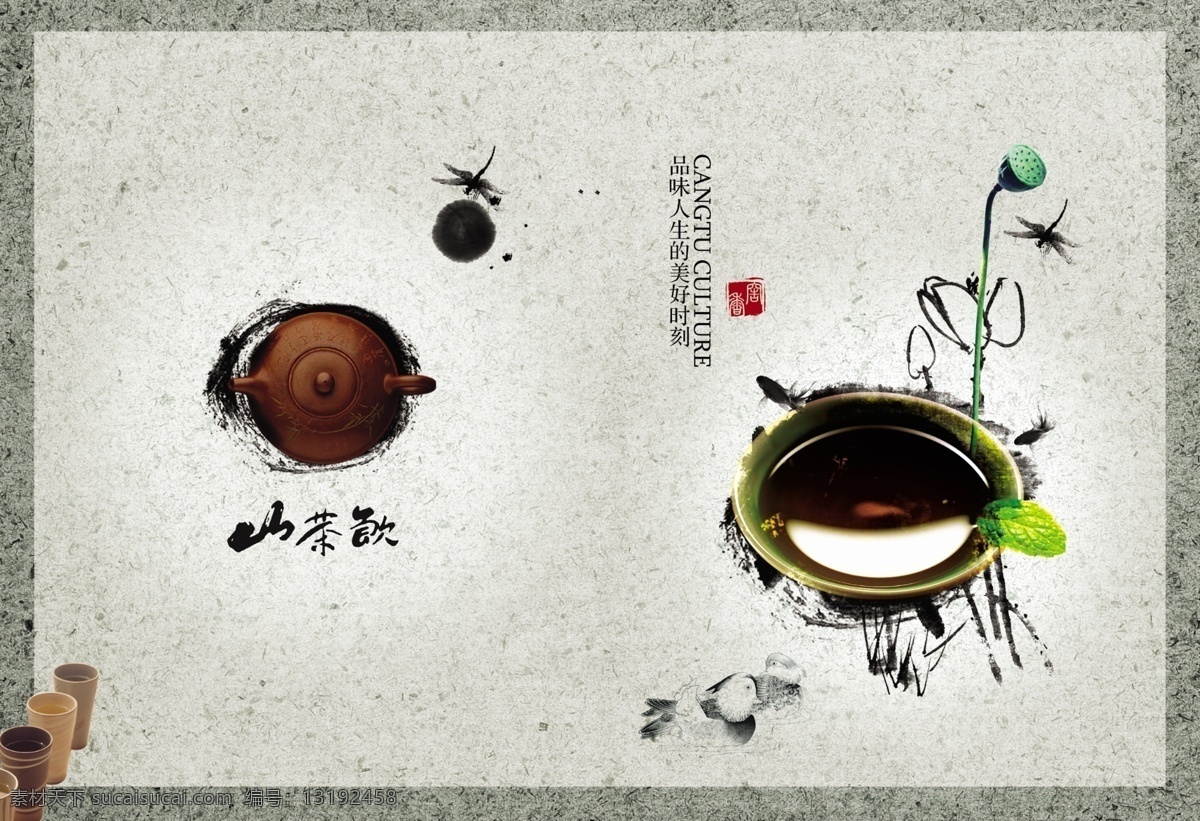 茶杯 茶文化画册 广告设计模板 画册 画册设计 莲蓬 源文件 山茶 饮 古典 茶文化 古典茶文化 其他画册封面