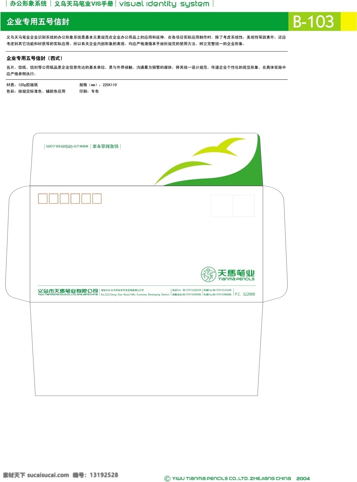 浙江 义乌 天马 笔 业 集团 vi宝典 vi设计 矢量 文件 办公 形象 系统 规范 矢量图