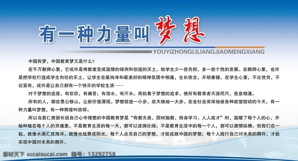 教育梦 校园文化展板 校园文化墙 校园文化标语 校园文明展板 文明校园展板 校园 学校文化墙 校园文化挂图 教室文化墙 教室挂画 校园文化墙画 学校挂画 校园文化围墙 学校墙画 校园文化建设 学习名言 教育展板 学校宣传栏 学校挂图 教室走廊墙画 校园柱子文化 设计图 分层