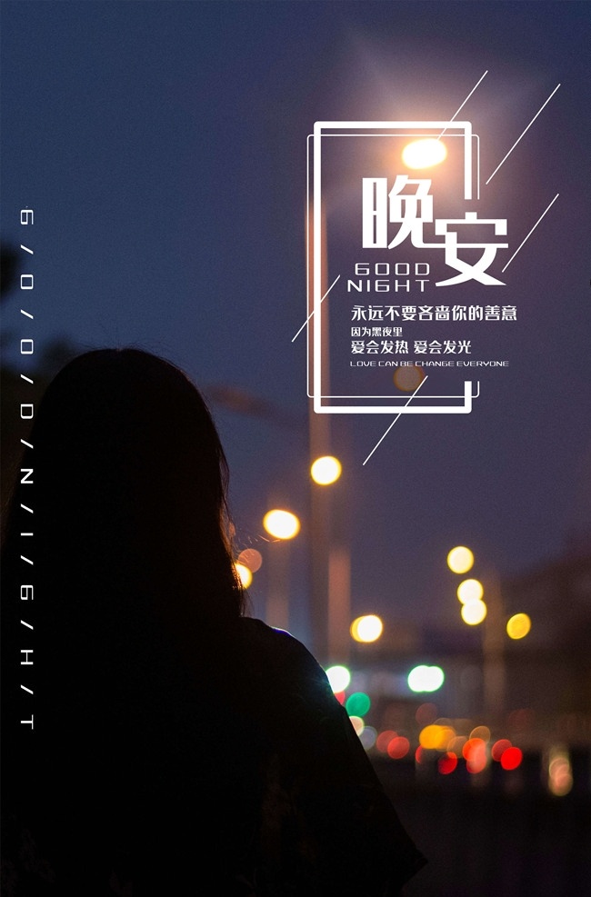晚安海报素材图片下载-素材编号13292918-素材天下图库