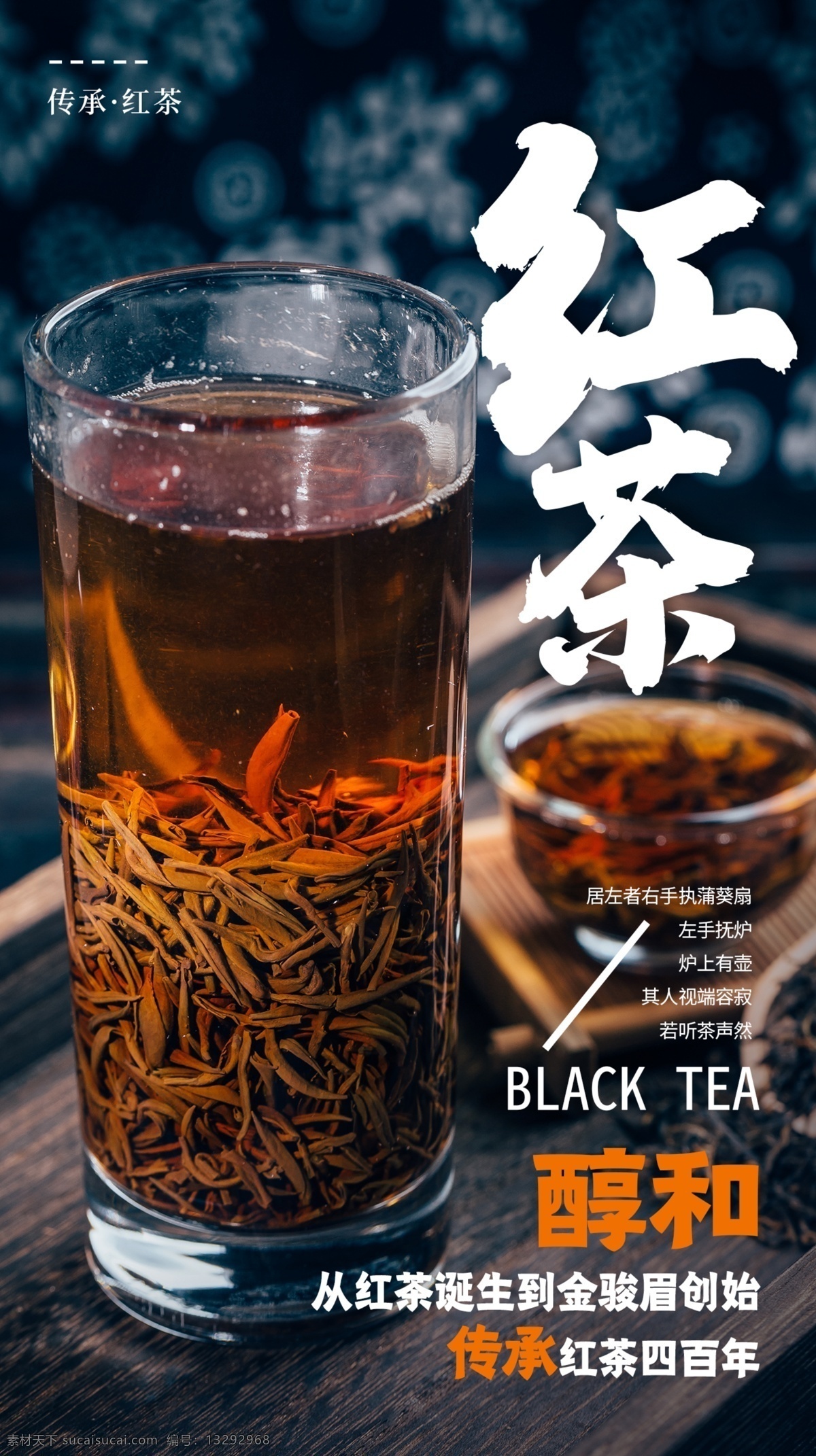 红茶 饮品 饮料 活动 海报 素材图片 甜品 类