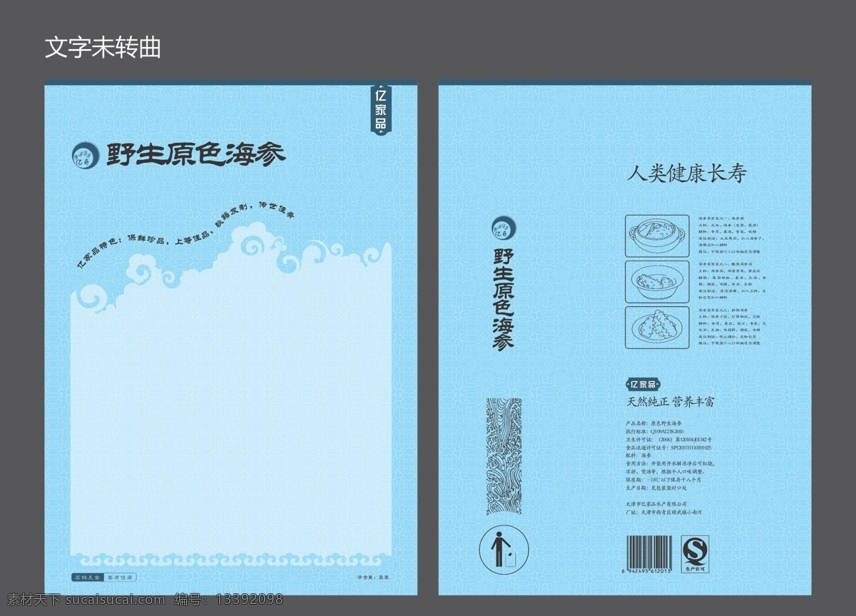 海参包装袋 海参 包装袋 海鲜 简洁大气 蓝色 云纹 复古 中式 包装设计 矢量