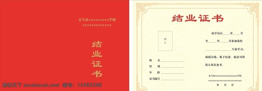 毕业证书设计 结业 证书 毕业 荣誉 学校