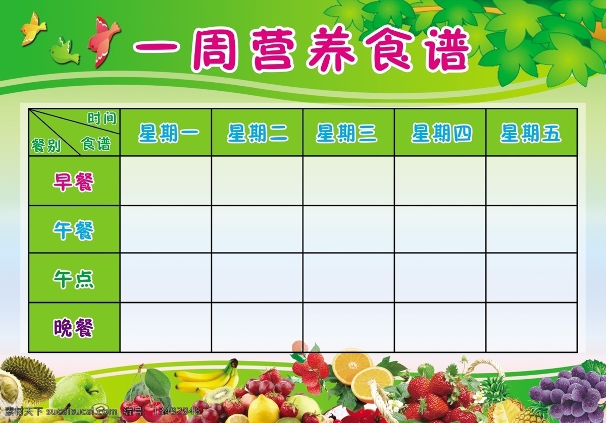 幼儿园 周 食谱 一周食谱 一周营养食谱 表格 校园食谱 宝宝营养食谱 卡通展板 幼儿食谱 每周食谱 厨房文化 食堂文化 室内设计 平面设计 分层文件 室内广告设计