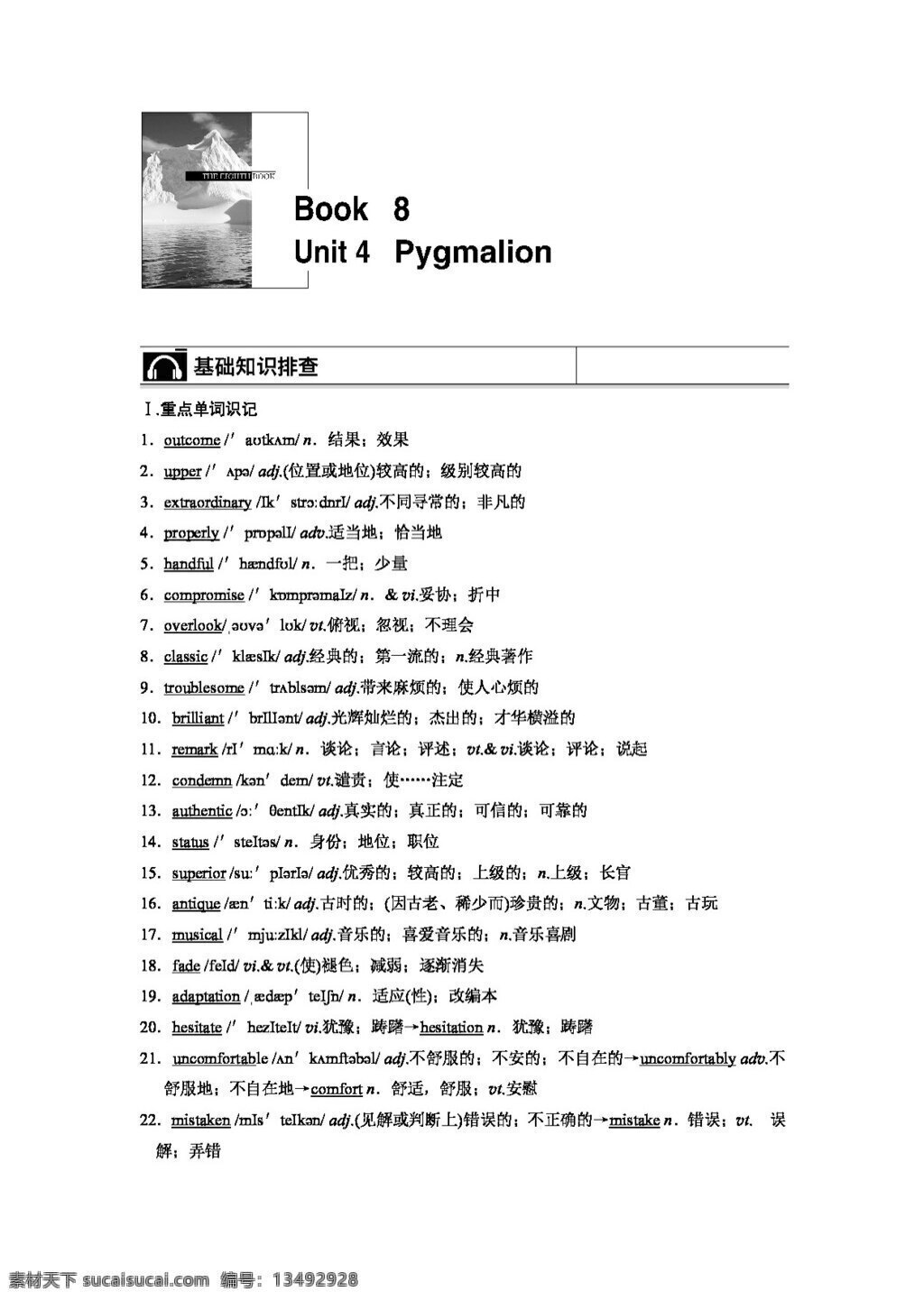 　 pygmalion 高考 专区 英语 配套 文档 book unit 高考专区 人教版 试卷