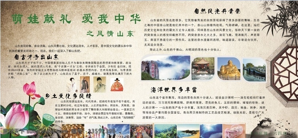 山东风情展板 山东 展板 乡土文化 风情 自然风光 海洋世界 美丽风景图 荷花 复古背景素材 展板模板