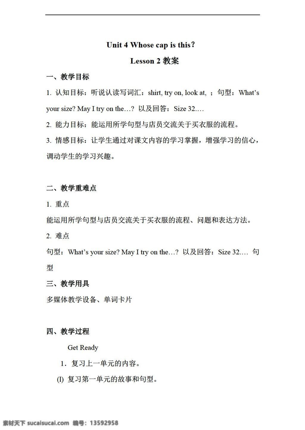 四 年级 下 英语 unit whose cap is this lesson 教案 重大版 四年级下