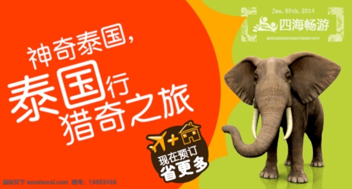 四海 畅游 旅行社 淘宝 店铺 psd源文件 泰国旅游 淘宝海报 四海畅游 原创设计 原创淘宝设计