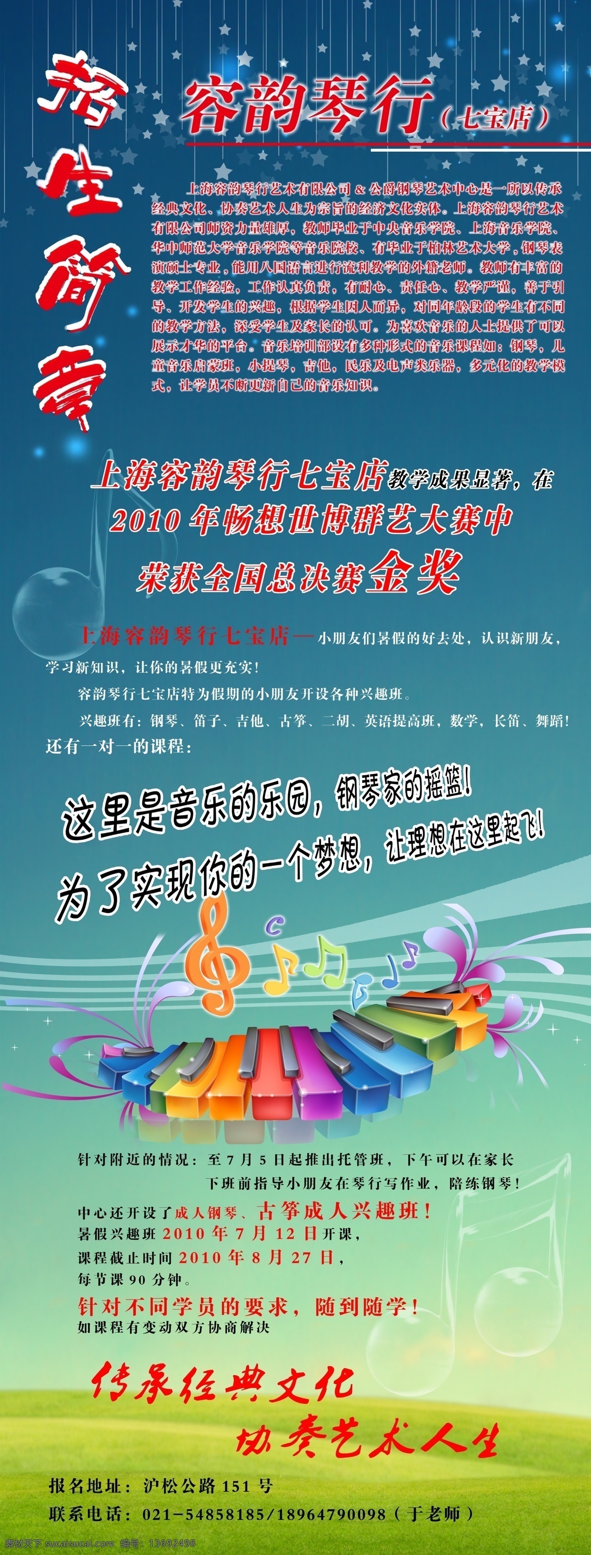 分层 x展架 源文件 招聘 招聘模板下载 招生简章 琴行x展架 招聘素材下载 琴行开业 展板 x展板设计