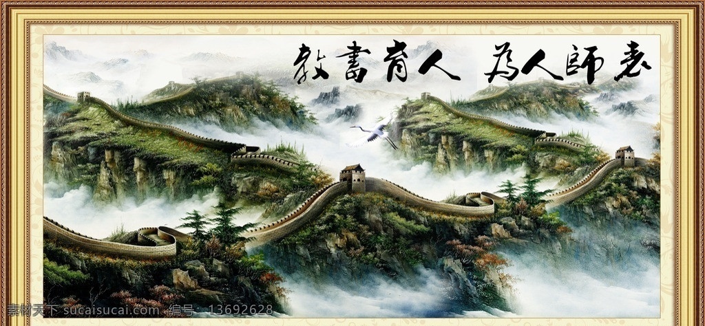 国画 长城 教书育人 为人师表 山水画 古典 中国风