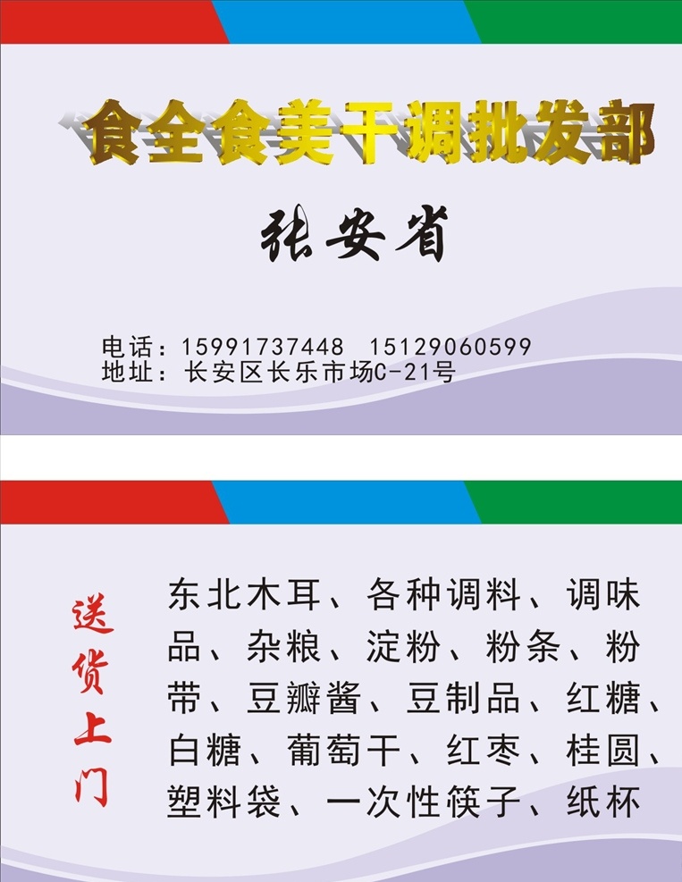 干货批发名片 企业名片 公司名片 总经理名片 商务名片 个性名片 简约名片 简洁名片 婚庆名片 高雅名片 高级 名片 素雅名片 大气名片 艺术名片 创意名片 精致名片 古典名片 水墨名片 复古名片 欧式名片 蓝色名片 红色名片 绿色名片 环保名片 浪漫名片 唯美名片 名片卡片