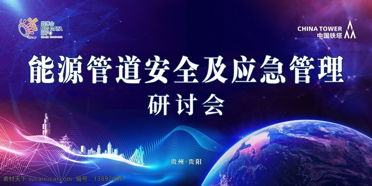 科技背景 科技 大数据 贵州 贵阳 会议背景 展会海报 展会背景 背景素材 发布会背景 上市背景 发布会素材 发布会模板 绚丽背景 发布会海报 发布会素材图 展板