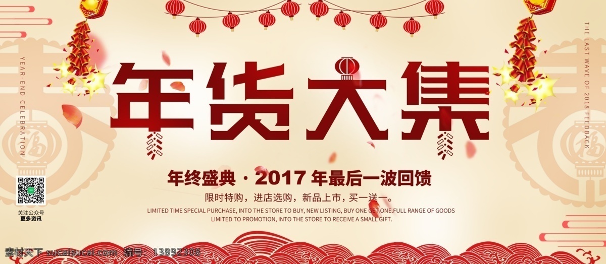 年货 大集 节 喜庆 展板 海报 春 春节 春节促销 促销海报 过年 过年促销 红色 年货大集 年货节 新春 中国风