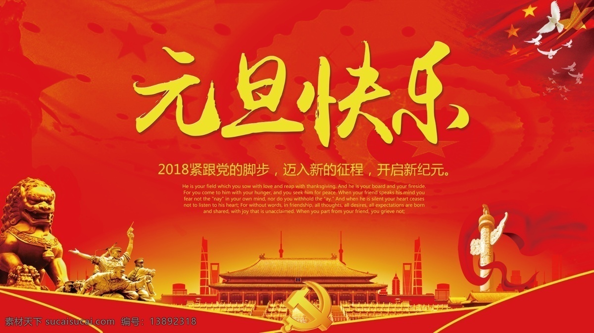 元旦 快乐 党政 文化 展板 党建 欢度元旦 喜迎元旦 迎新年展板 元旦党建展板 元旦党政展板 元旦快乐 元旦快乐展板 元旦模板设计 元旦展板