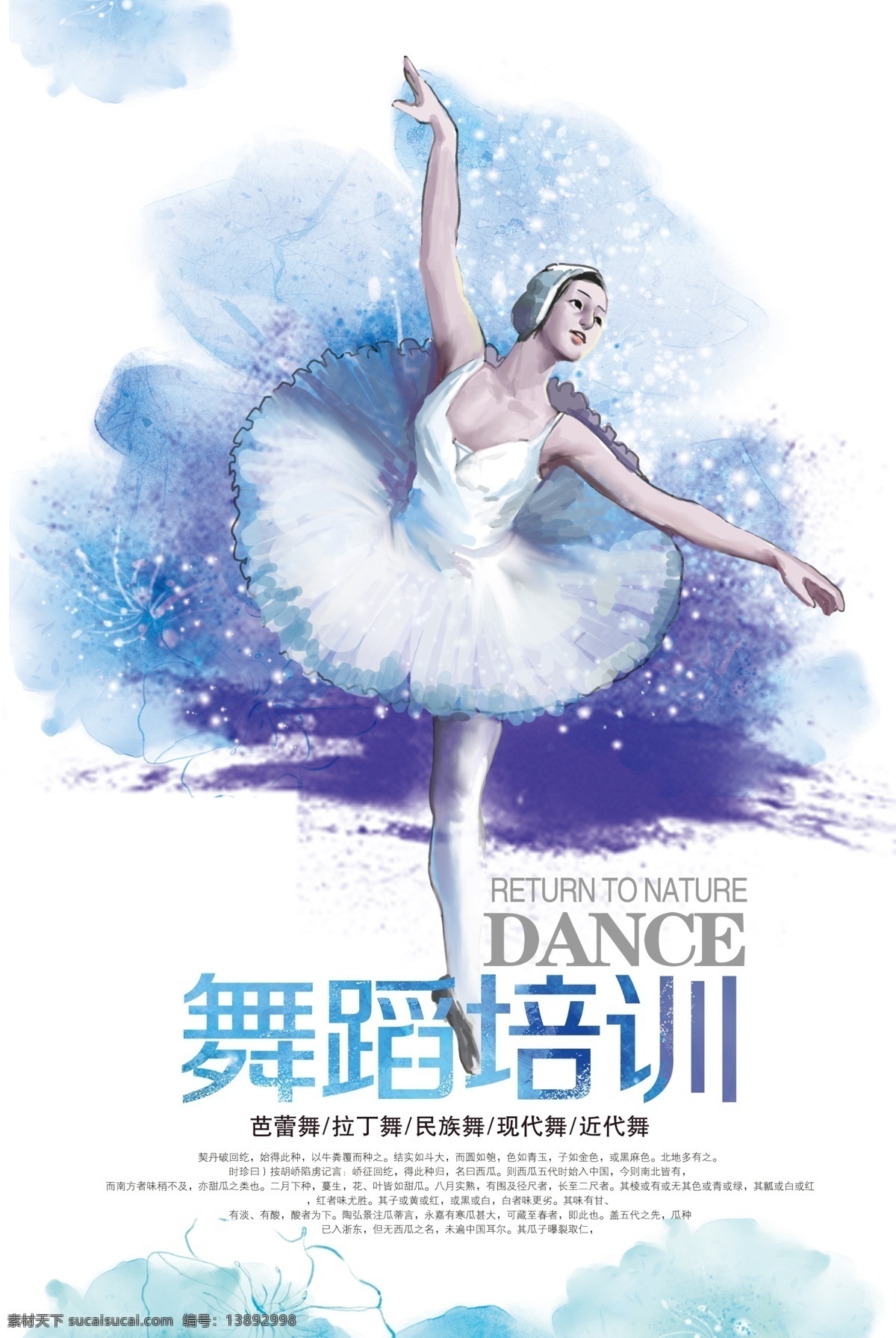 舞蹈海报 舞蹈培训 芭蕾舞 民族舞 拉丁舞 肚皮舞 探戈舞蹈 少儿舞蹈 舞蹈背景 舞蹈招生海报 舞蹈宣传单 舞蹈展架 女性舞蹈 形体培训 招生海报 招生单页 舞蹈 招生宣传单