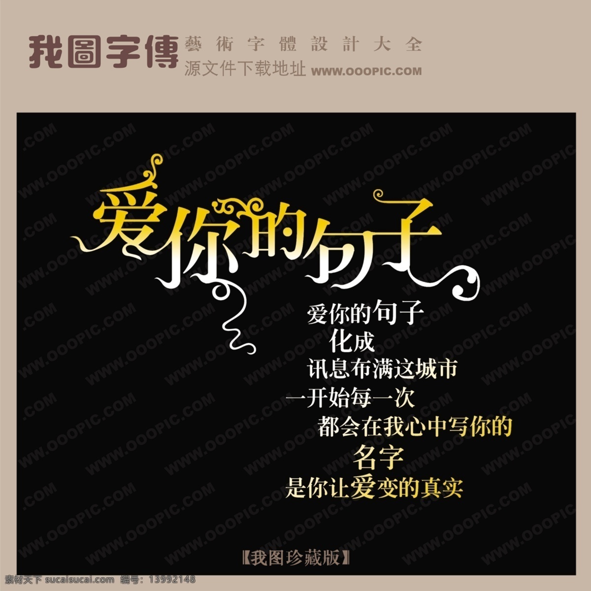 爱你 句子 爱你的句子 psd源文件 艺术字