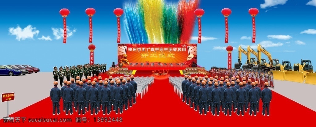开工奠基仪式 开工仪式 奠基仪式 工人 气球 庆典素材 沙滩椅 彩烟 庆典效果 庆典场面 立柱 庆典方案 其他设计 环境设计 源文件