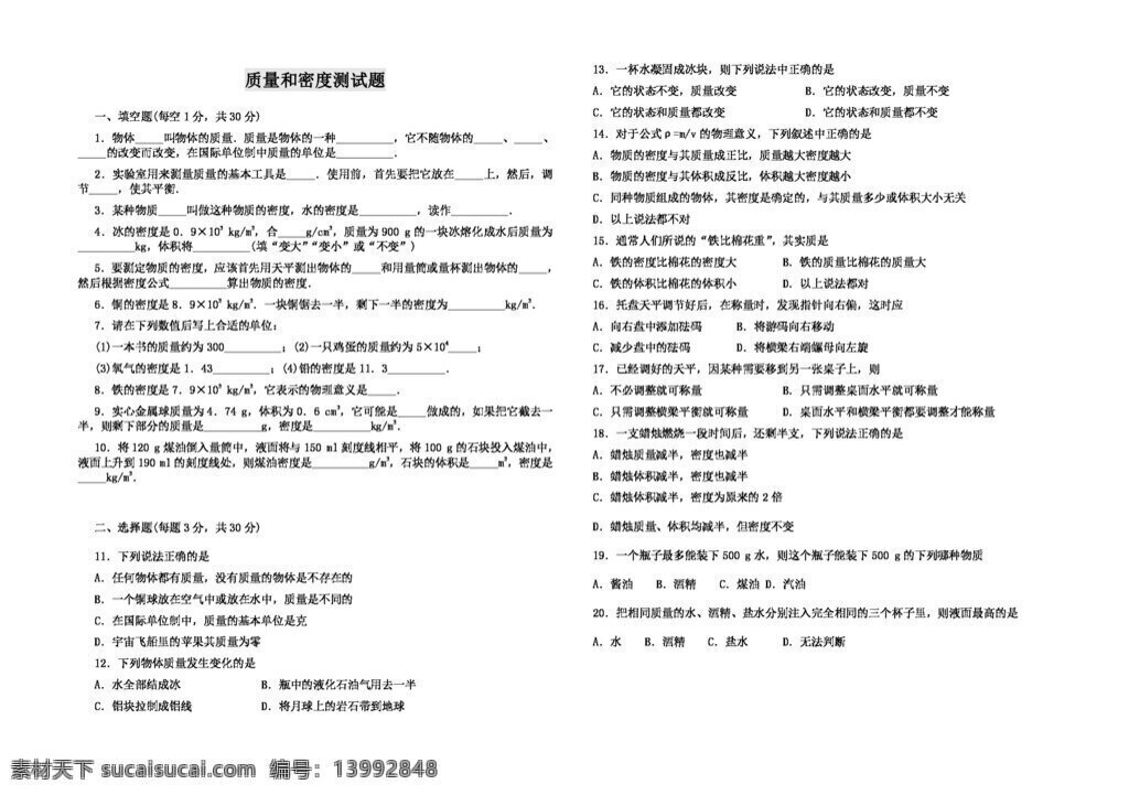 物理 沪 科 版 质量 密度 总 复习 单元 检测 题 八年级 沪科版 试题试卷