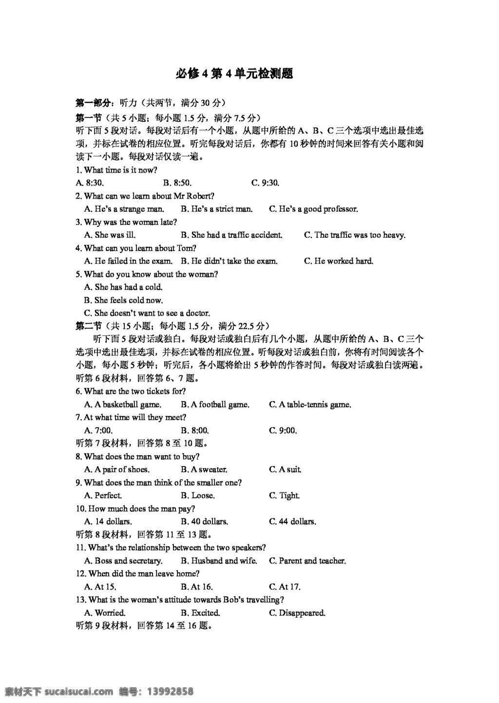 英语 人教 版 新 课 标高 中 必修 unit 单元检测题 人教版 试卷