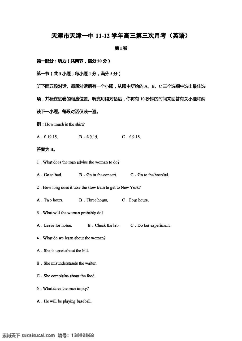 高考 专区 英语 天津市 高三 试题 打包 份 高考专区 试卷 外研版