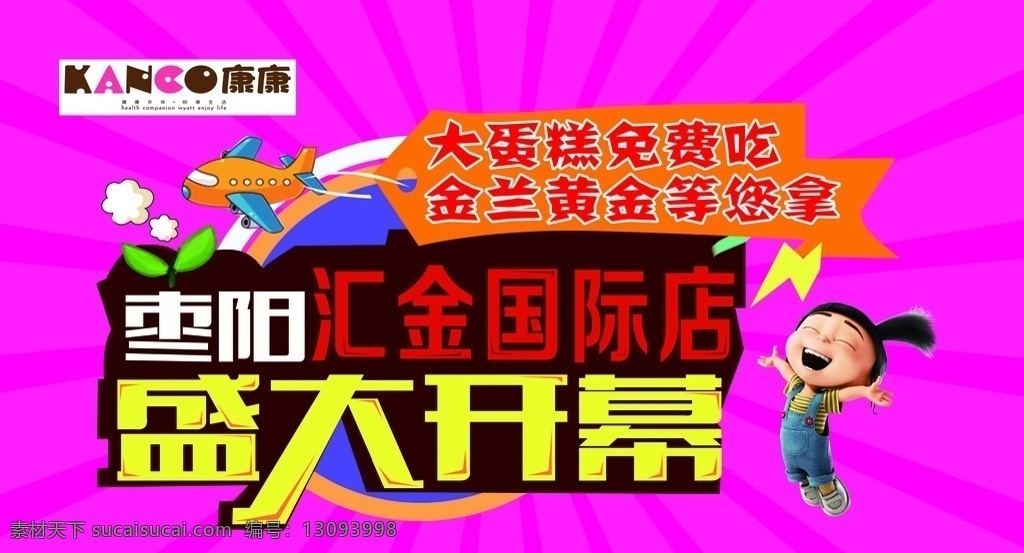 康康 蛋糕 盛大 开幕 盛大开幕 汇金国际店 康康蛋糕 免费吃 大蛋糕 黄金 等您拿