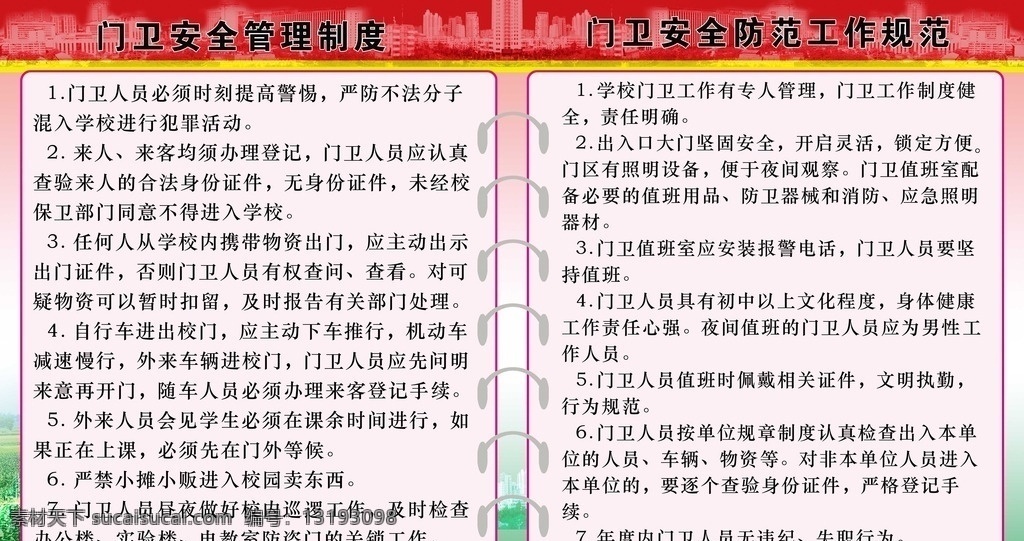 门卫室 管理制度 门卫管理 门卫制度 保安制度 安全管理制度 校园文化 校园门卫管理 校园保安管理 文化艺术 传统文化