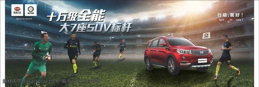 斯 威 汽车 x7 背景 斯威 斯威汽车 斯威x7 斯威suv 车展斯威 平面设计