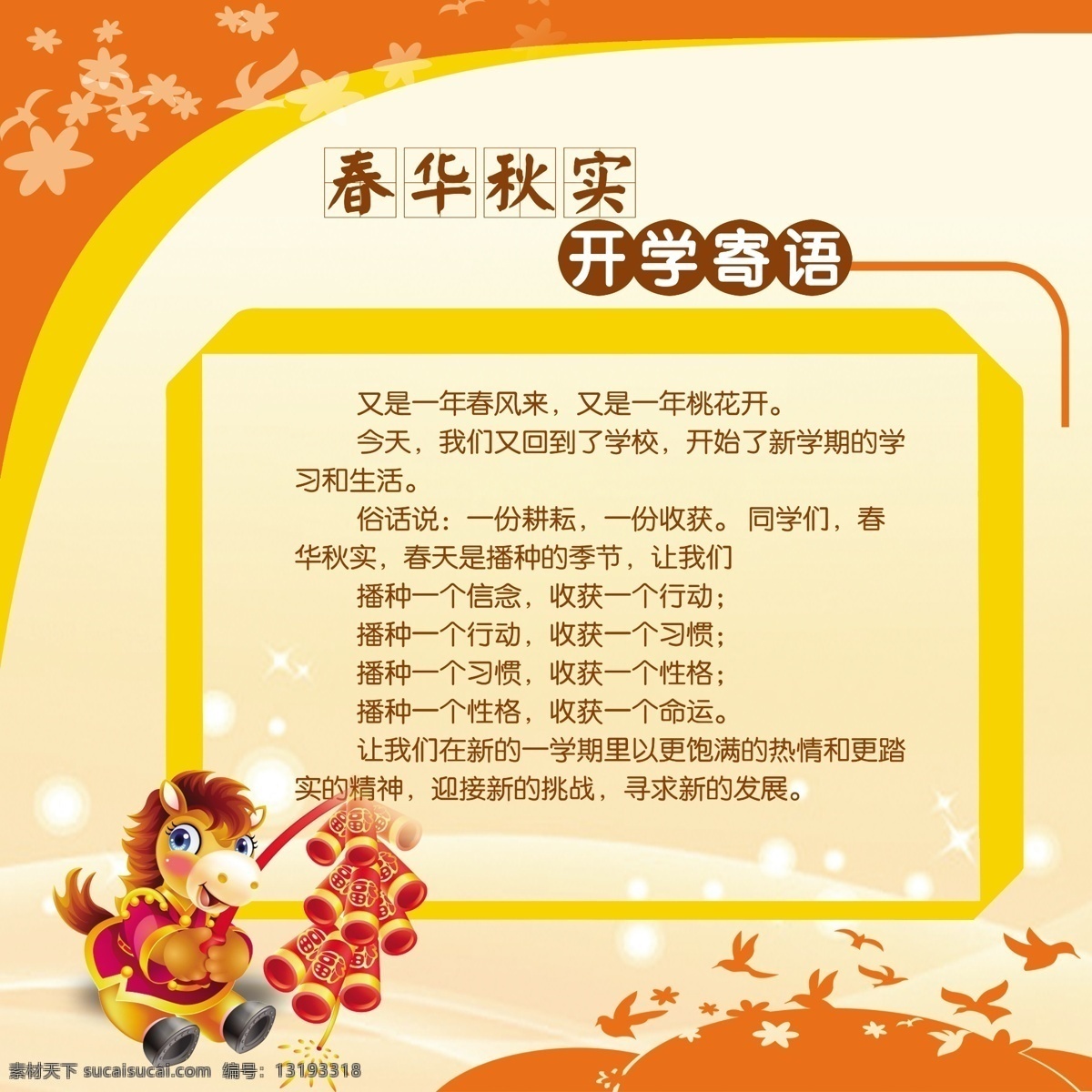 开学 寄语 橱窗 学校 展板 开学寄语 学校展板设计